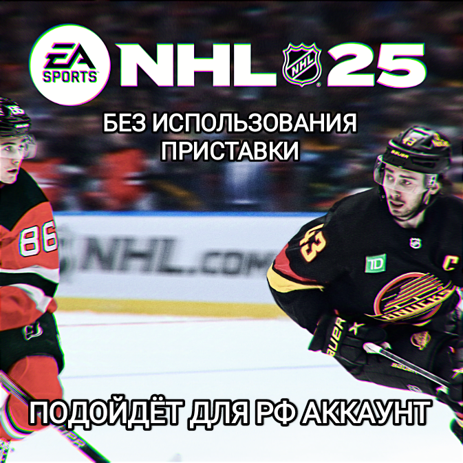 ❤️XBOX❤️NHL 25 / НХЛ 25❤️БЕЗ ОШИБОК НА ВАШ АККАУНТ❤️