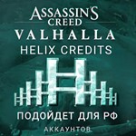 ️Uplay PC️Assassin's Creed Valhalla Helix️RUS️