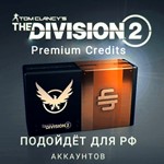 ️Uplay PC️The Division 2 Премиальные кредиты️RUS️
