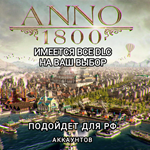 ️Uplay PC️Anno 1800 DLC️End of an Era Pack NEW️RUS