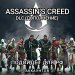 ️Uplay PC️Assassin's Creed Odyssey DLC️RUS️