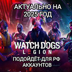 ️Uplay PC️Watch Dogs Legion SEASON PASS️RUS️