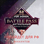 Uplay PCFor Honor BATTLE PASS Y8S4|Legacy Pass Y4S4