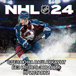️XBOX️NHL 24 / НХЛ 24 НА ВАШ АККАУНТ️RUS️