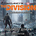 ️Uplay PC️The Division 1 ПОЛНОСТЬЮ НА РУССКОМ️RUS️