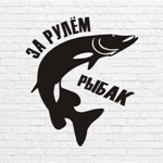 За рулем рыбак в векторе