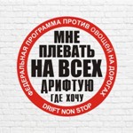 Мне плевать на всех дрифтую где хочу в векторе