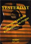 Нотная литература: Yesterday