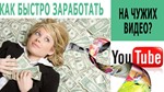 YouTube-Монстр