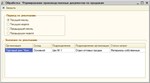 Формирование производственных документов по продажам - изображение № 2