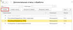 УПД за поставщика с подписями для БП 3.0 - изображение № 6