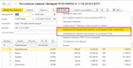 УПД за поставщика с подписями для БП 3.0 - изображение № 2