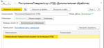 УПД за поставщика с подписями для БП 3.0 - изображение № 8