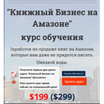 Книжный бизнес на Амазоне