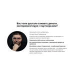 Комиссионные за 7 шагов» Рашита Сайфутдинова