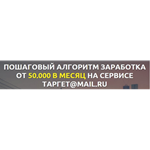 Курс по заработку на таргет@mail