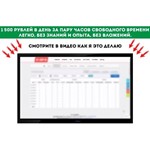 Тренинг от 1,500 рублей каждые 24 часа