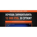 Уникальность 100% до 12 000 рублей в сутки