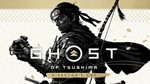 GHOST OF TSUSHIMA Режиссёрская версия Steam Оффлайн