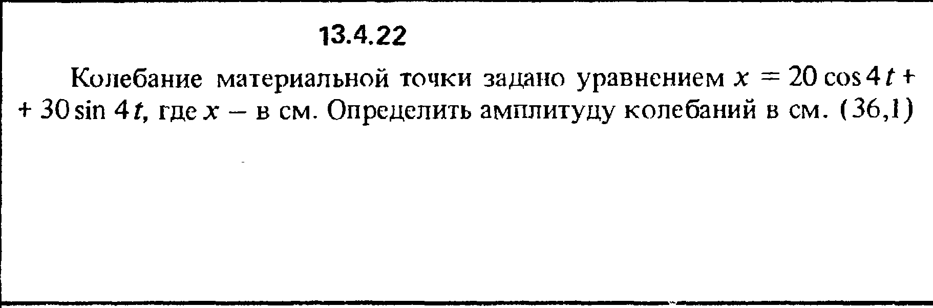 Колебания точки описываются уравнением