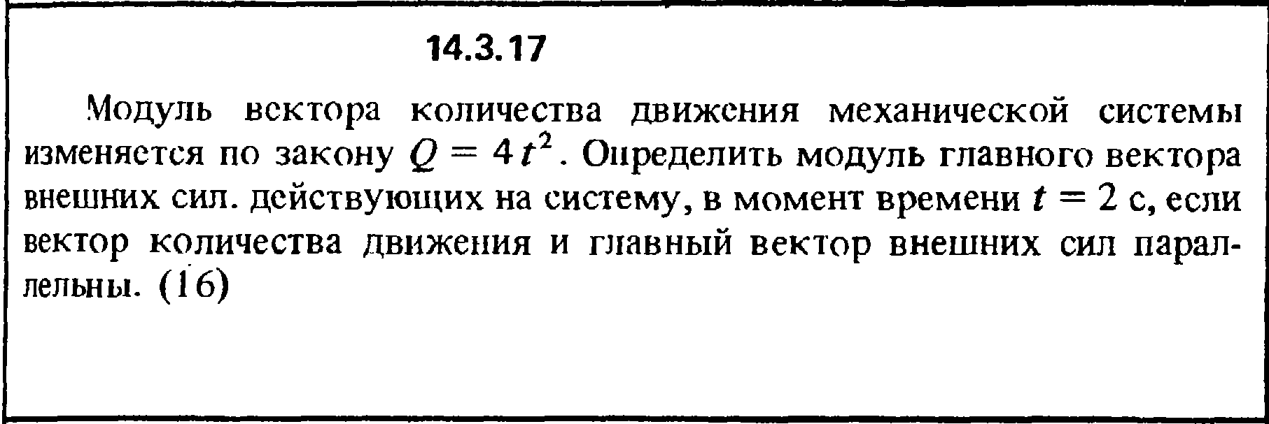 Модуль силы в момент времени. Модуль главного вектора внешних сил. Главный вектор внешних сил. Модуль вектора количества движения. Модуль вектора количества движения механической.