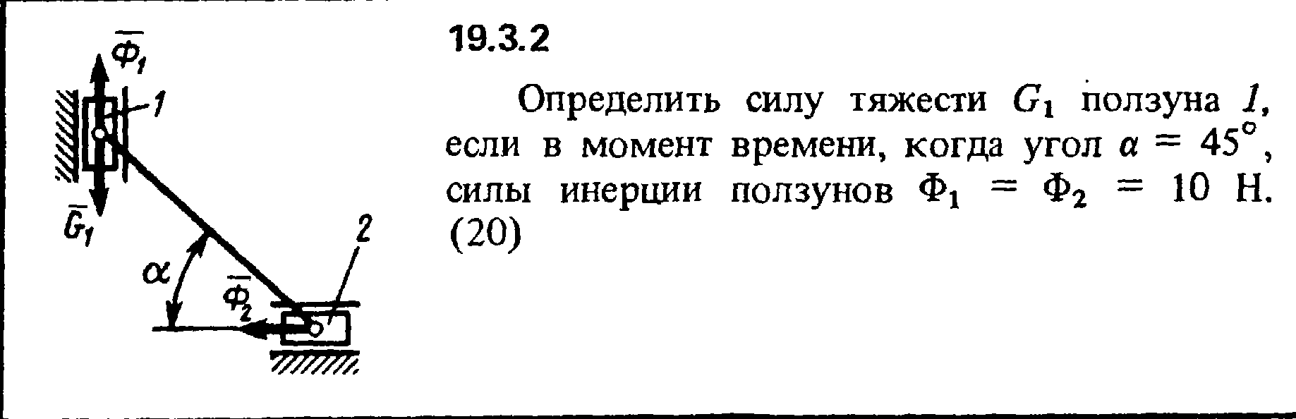 Как найти силу 2. Силы тяжести и силы инерции. Определите момент силы тяжести. Сила инерции ползуна. Поворотная инерционная сила ф.