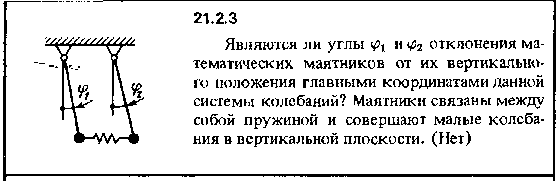 Отклонение от вертикального положения. Угол отклонения математического маятника. Вертикальный маятник. Период математического маятника в лифте. Угол колебания маятника настенных часов.