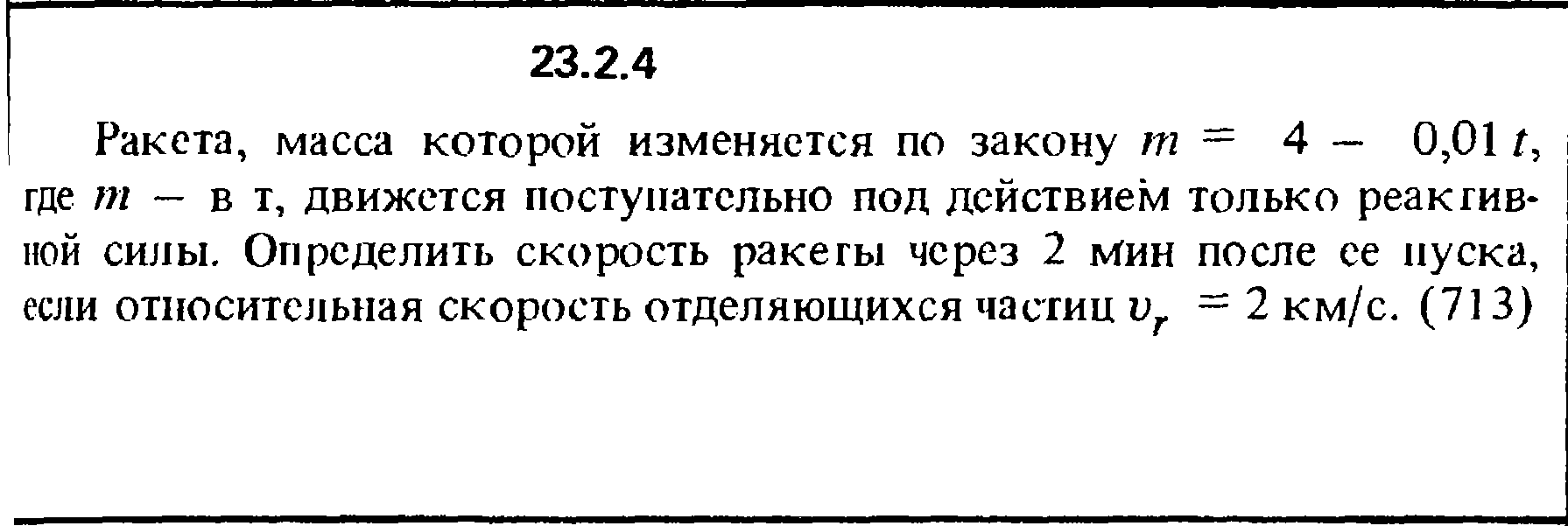 Масса ракеты. Кепе решебник 4.2.. Масса ракеты по закону. Кепе решебник 1,4,4. 3.2.23 Кепе.