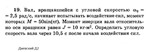 Решение задачи Д2 Вариант 19 Диевский В.А. Малышева ИА