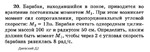 Решение задачи Д2 Вариант 20 Диевский В.А. Малышева ИА