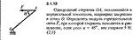 Решение задачи 2.1.12 из сборника Кепе О.Е. 1989 года