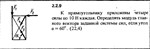 Решение задачи 2.2.9 из сборника Кепе О.Е. 1989 года