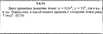 Решение задачи 7.4.11 из сборника Кепе О.Е. 1989 года