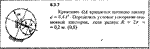 Решение задачи 9.3.7 из сборника Кепе О.Е. 1989 года