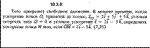 Решение задачи 10.3.8 из сборника Кепе О.Е. 1989 года