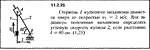 Решение задачи 11.2.25 из сборника Кепе О.Е. 1989 года