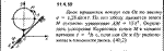 Решение задачи 11.4.10 из сборника Кепе О.Е. 1989 года