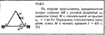 Решение задачи 11.5.7 из сборника Кепе О.Е. 1989 года