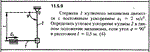 Решение задачи 11.5.9 из сборника Кепе О.Е. 1989 года