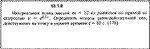 Решение задачи 13.1.8 из сборника Кепе О.Е. 1989 года