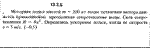 Решение задачи 13.2.5 из сборника Кепе О.Е. 1989 года