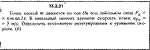 Решение задачи 13.2.21 из сборника Кепе О.Е. 1989 года