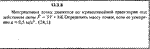 Решение задачи 13.3.8 из сборника Кепе О.Е. 1989 года