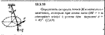Решение задачи 13.3.19 из сборника Кепе О.Е. 1989 года