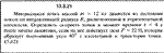 Решение задачи 13.3.21 из сборника Кепе О.Е. 1989 года