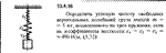 Решение задачи 13.4.16 из сборника Кепе О.Е. 1989 года