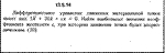 Решение задачи 13.5.14 из сборника Кепе О.Е. 1989 года
