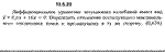 Решение задачи 13.5.23 из сборника Кепе О.Е. 1989 года
