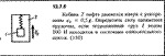 Решение задачи 13.7.6 из сборника Кепе О.Е. 1989 года