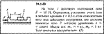 Решение задачи 14.1.20 из сборника Кепе О.Е. 1989 года